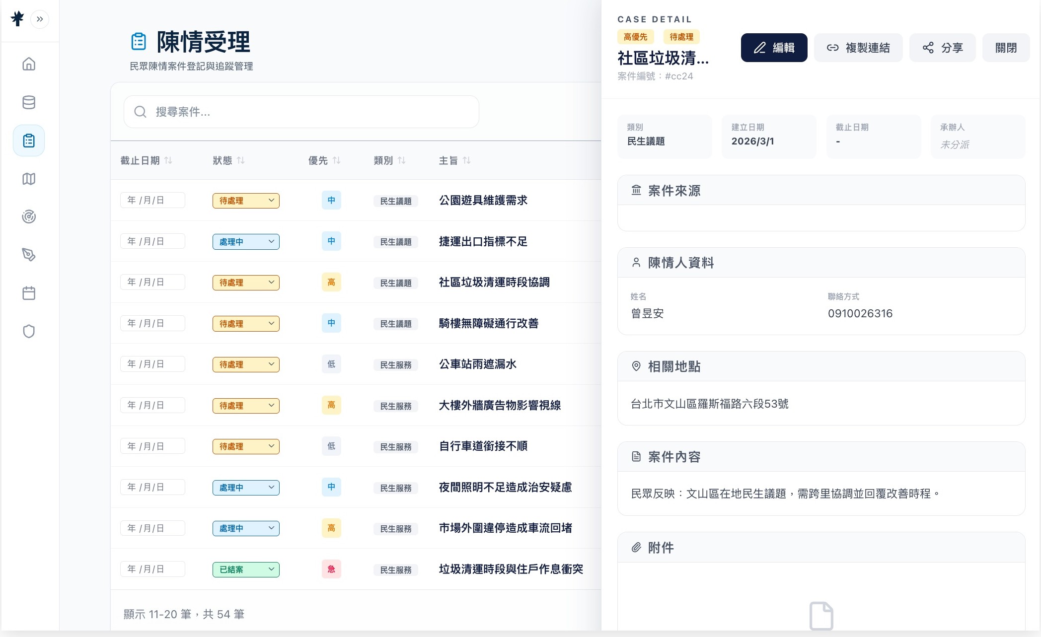 Frontier OS 選民服務管理模組