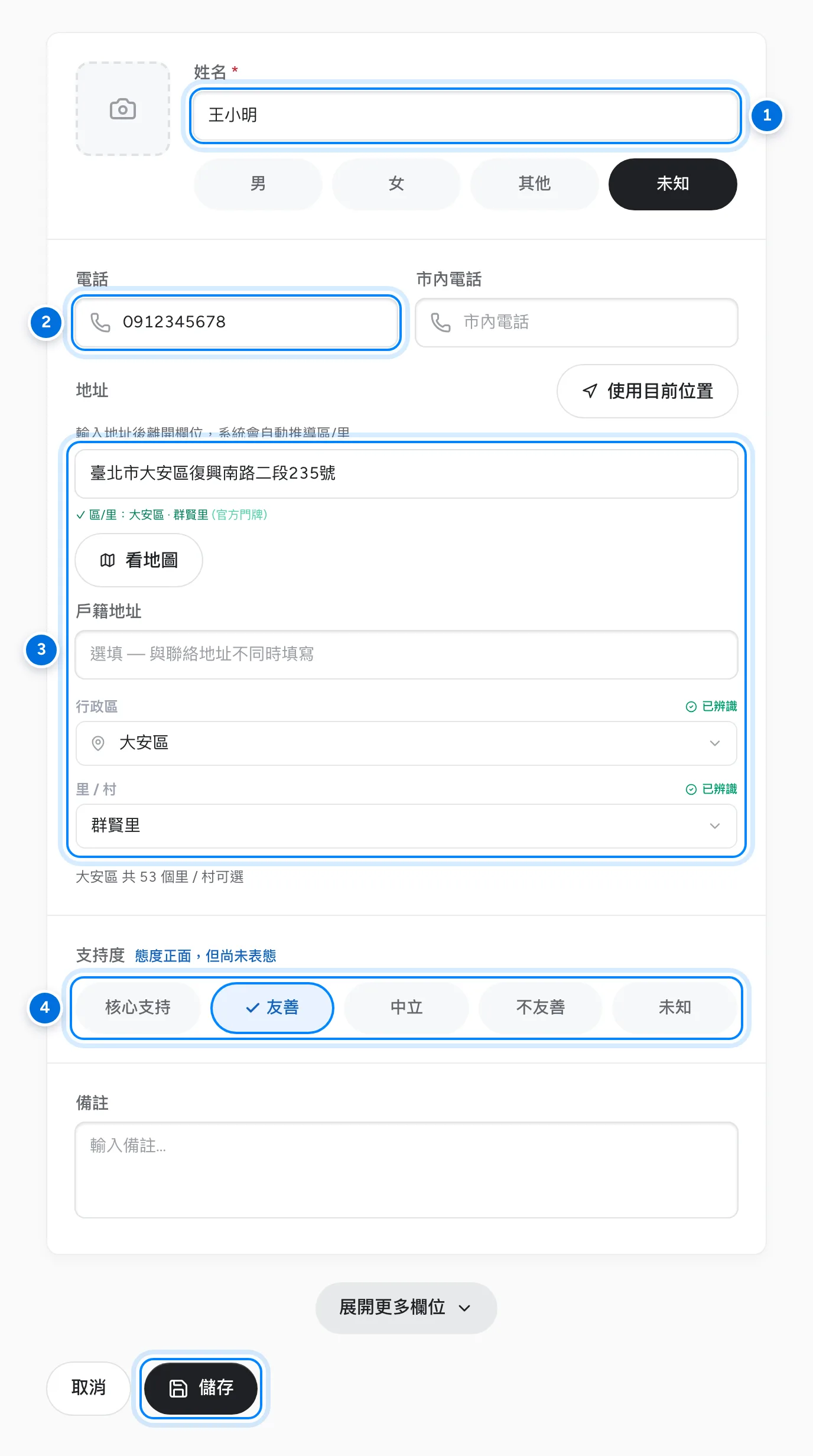 新增選民表單,標示姓名、電話、地址與支持度