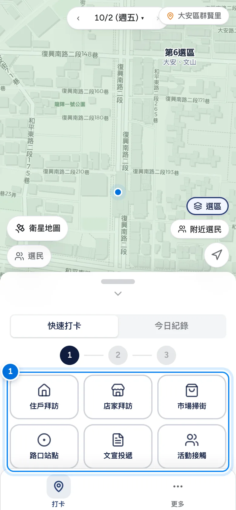 掃街打卡主畫面，標示活動類型