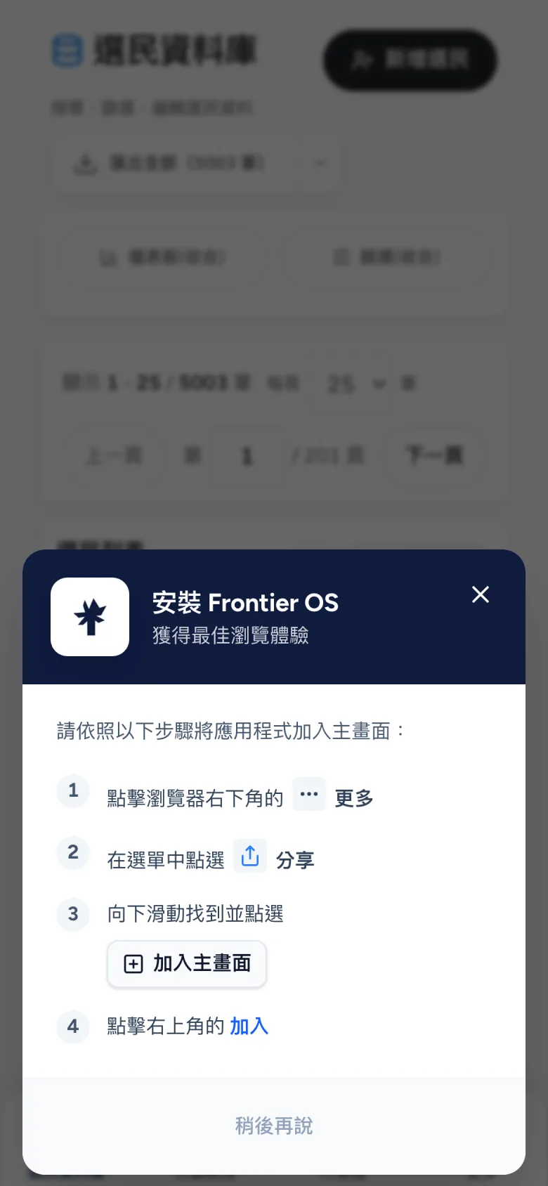 iPhone 加入主畫面的安裝教學